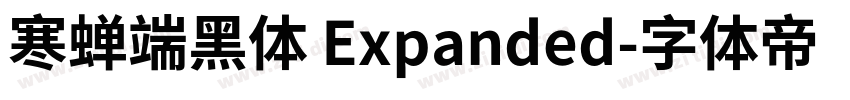 寒蝉端黑体 Expanded字体转换